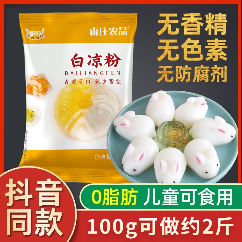 【JD旗舰店】森庄农品 白凉粉 100g*10袋