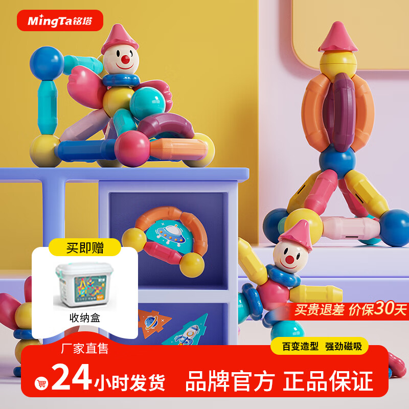 【49.9包邮】铭塔 儿童新升级二代磁力棒积木玩具 54件套（教学图册+收纳箱）