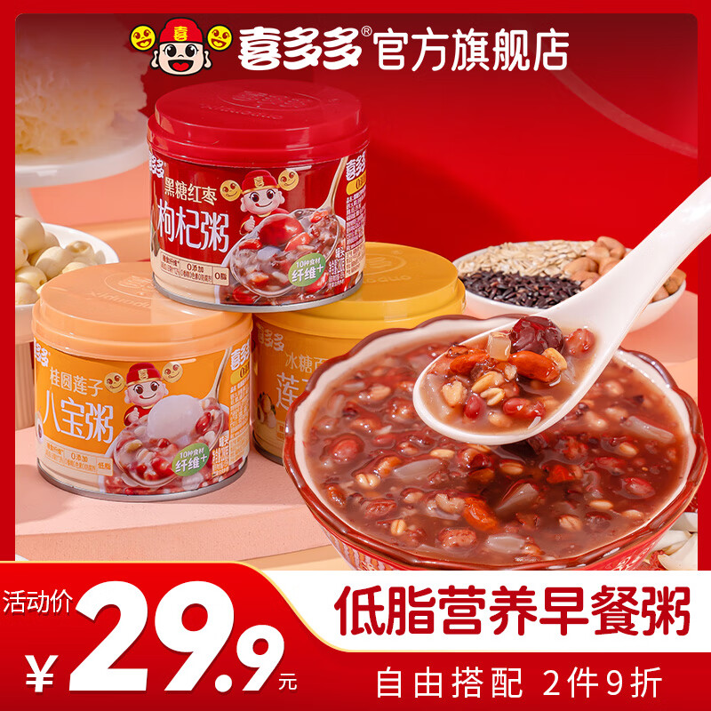 【25.9包邮】喜多多 低脂营养早餐粥 280g*6罐混合装