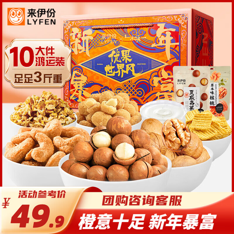 【JD旗舰店】来伊份 坚果礼盒 新年暴富1501g