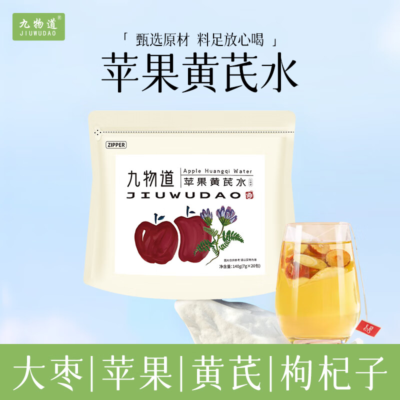 九物道 苹果黄芪水 2袋（7g*40包）