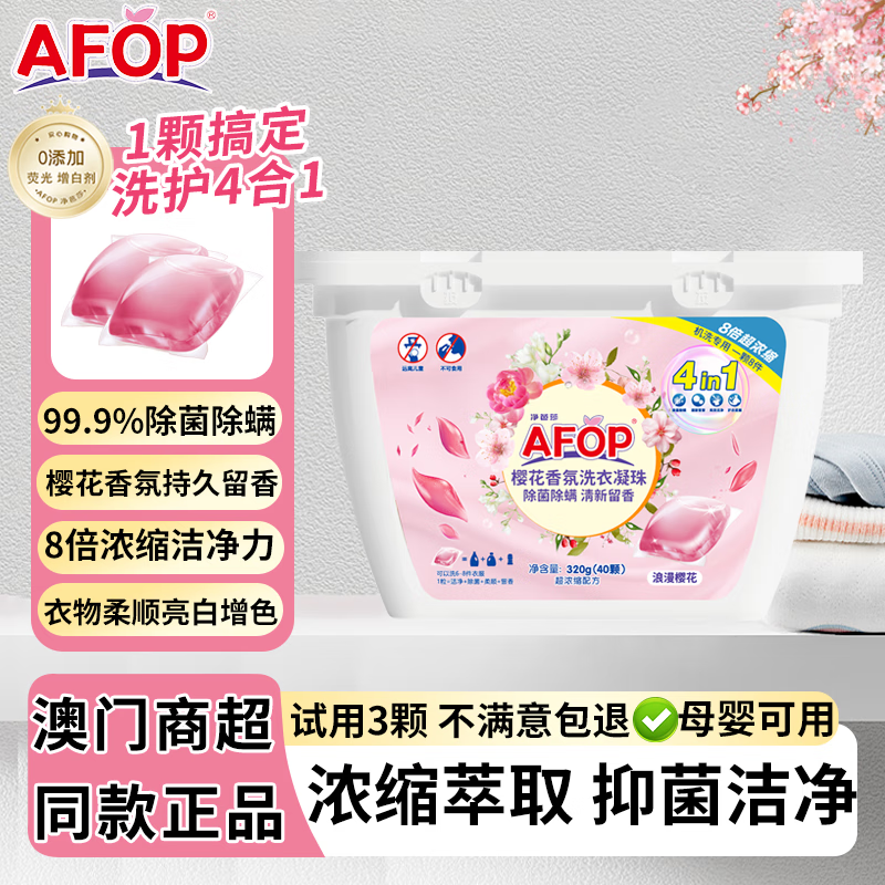 AFOP 四效合一持久留香樱花洗衣凝 40颗