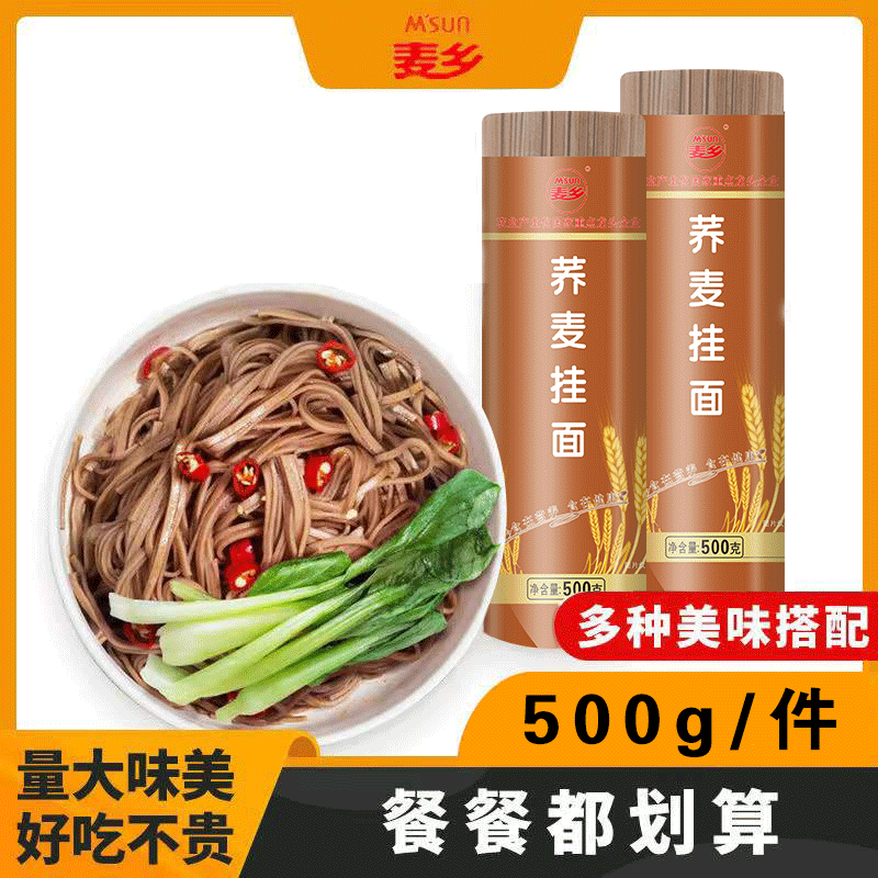 【旗舰店】麦乡（M’SUN）荞麦挂面 500g*5