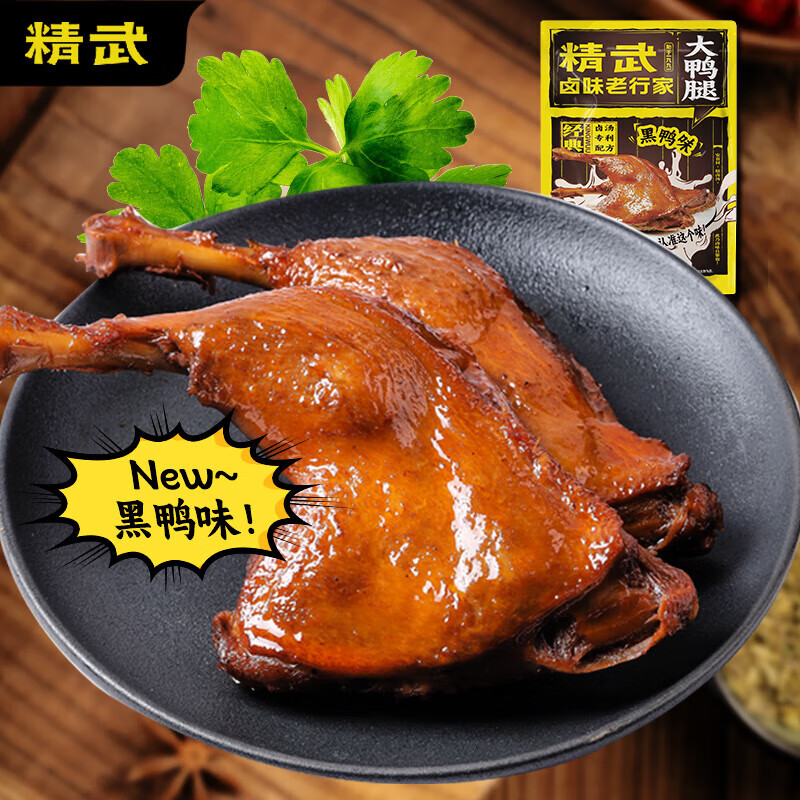 【补贴24.9包邮】精武 黑鸭味鸭腿120g*5袋