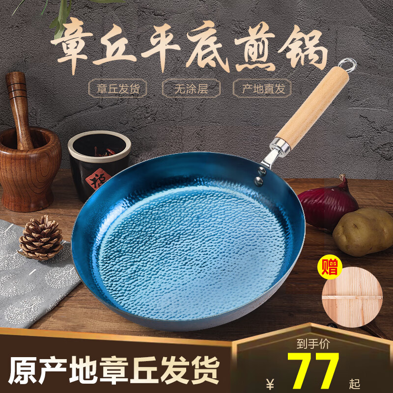 【59包邮】阎铁匠 章丘平底煎锅 木把26cm（已开锅）