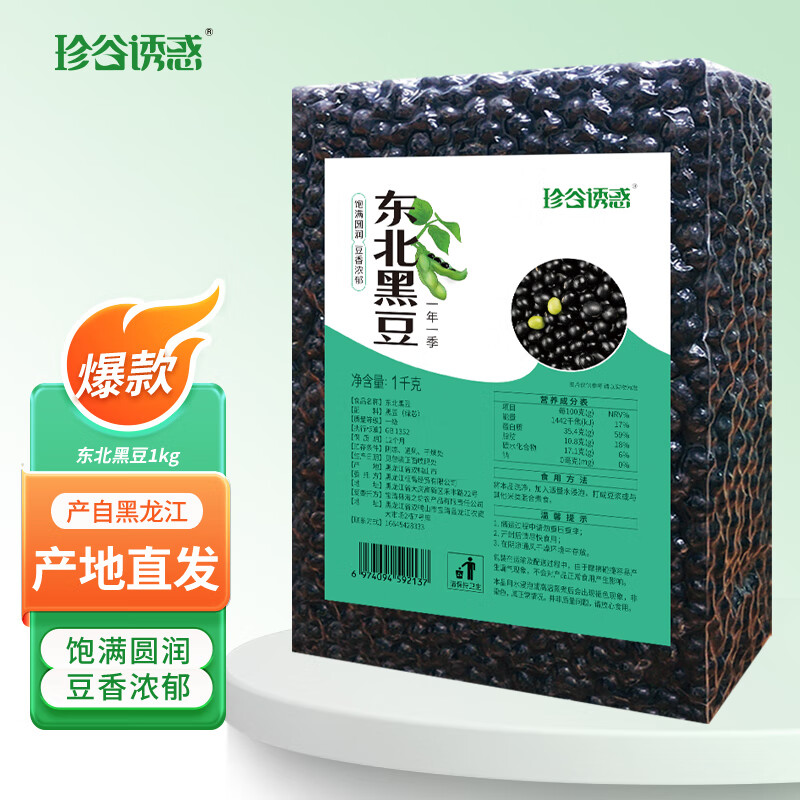 【14.9包邮】珍谷诱惑 绿芯青仁黑皮大豆1kg*1袋
