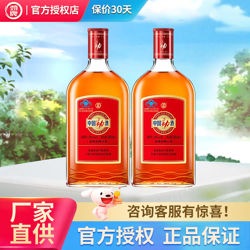 劲牌 中国劲酒35度680ml/600ml礼盒装保健养生酒 35度 680mL 2瓶 劲酒光瓶装