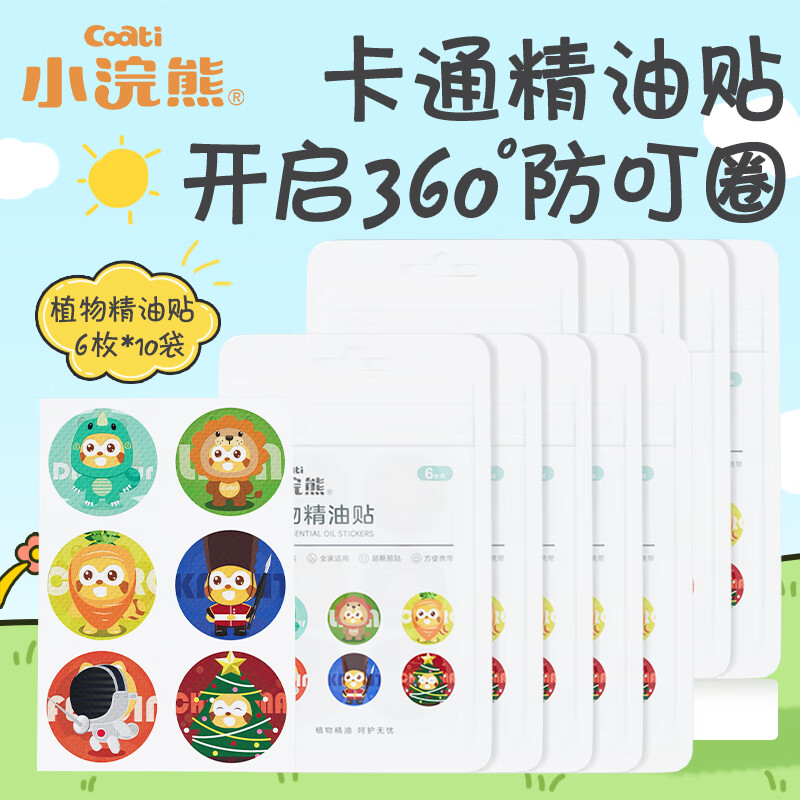 【旗舰店】小浣熊 植物精油防护贴 精油贴10袋【60枚】