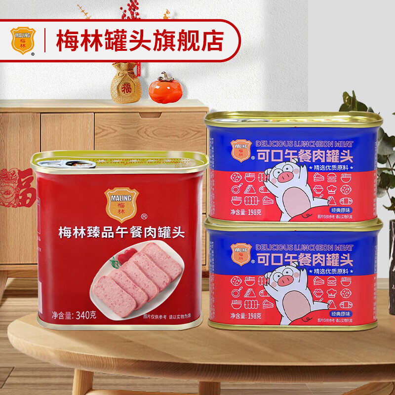 梅林 午餐肉罐头 臻可组合3罐736g
