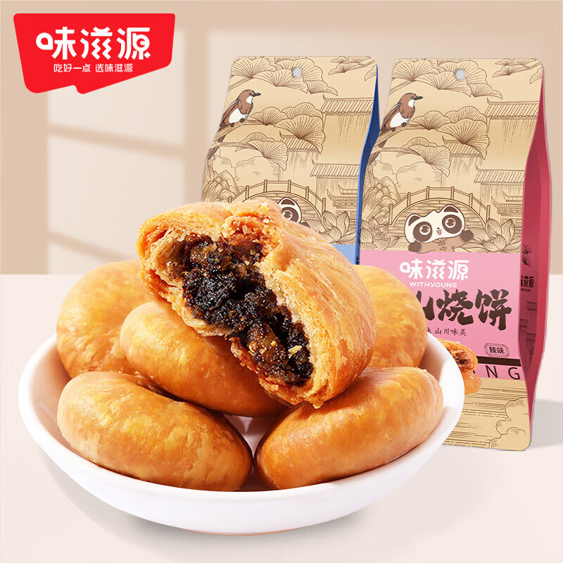 【12.9包邮】味滋源 黄山烧饼170g*2袋（原味+香辣）