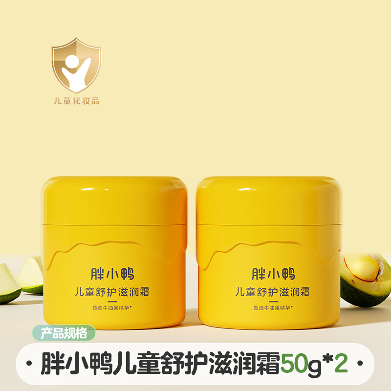 小浣熊 牛油果精华润肤乳 儿童舒护滋润 50g*2瓶