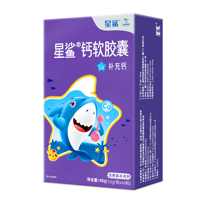 【旗舰店】星鲨 钙软胶囊 48粒×1盒