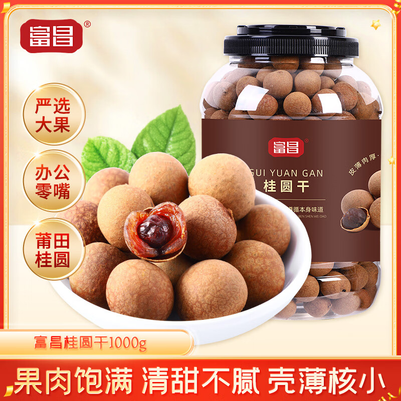 【?JD旗舰店】富昌 高品质桂圆干 1000g/罐