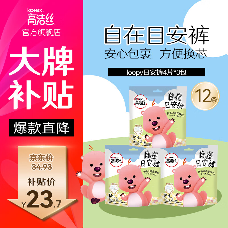 【百补18.9包邮】高洁丝 赞萌露比联名款日安裤 M-L码  80-110斤（1条防漏裤+4片替换芯）*3包