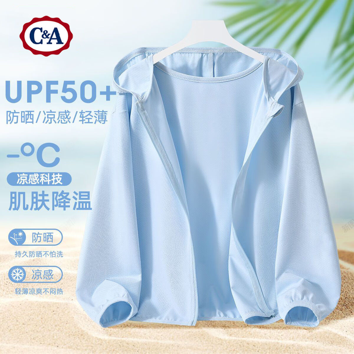【JD旗舰店】C&A 儿童纯色薄款空调防晒服 纯色淡蓝160