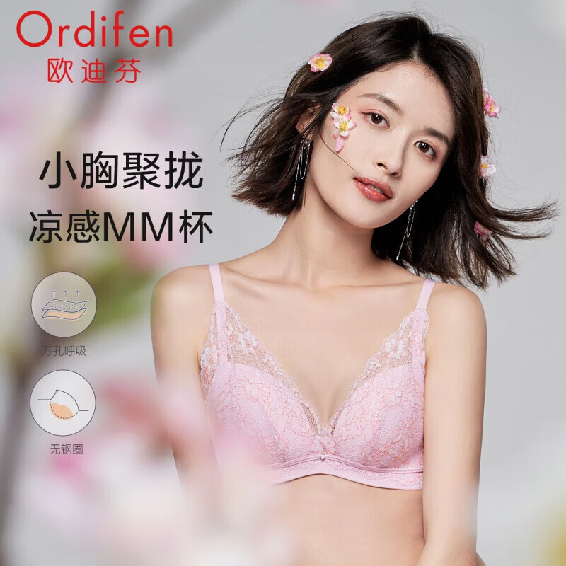 【JD旗舰店】欧迪芬（Ordifen） 女士无钢圈聚拢调整型内衣/文胸