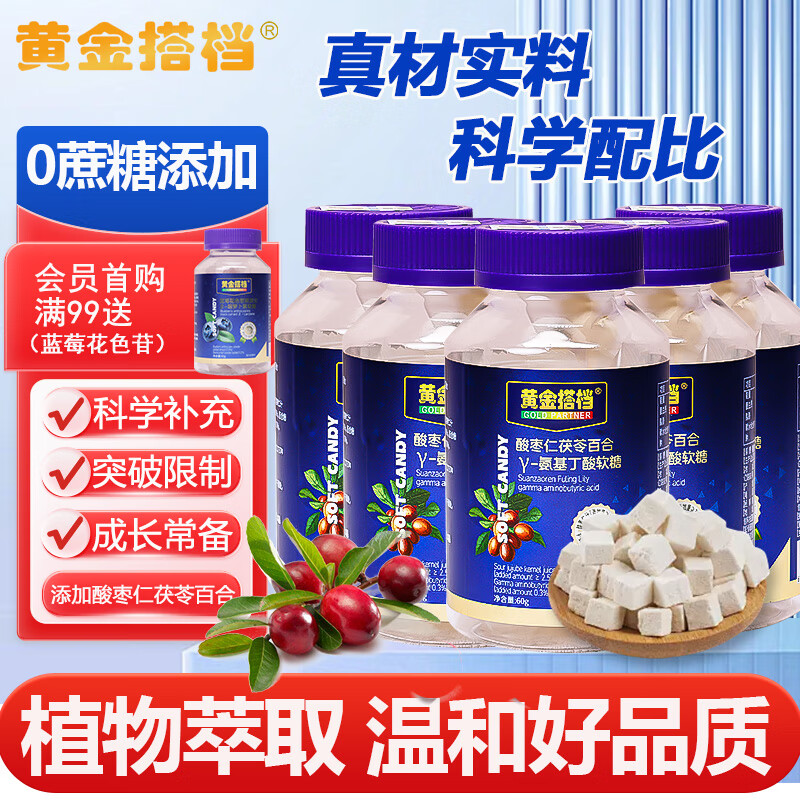 黄金搭档 酸枣仁氨基丁酸软糖 60g*5瓶