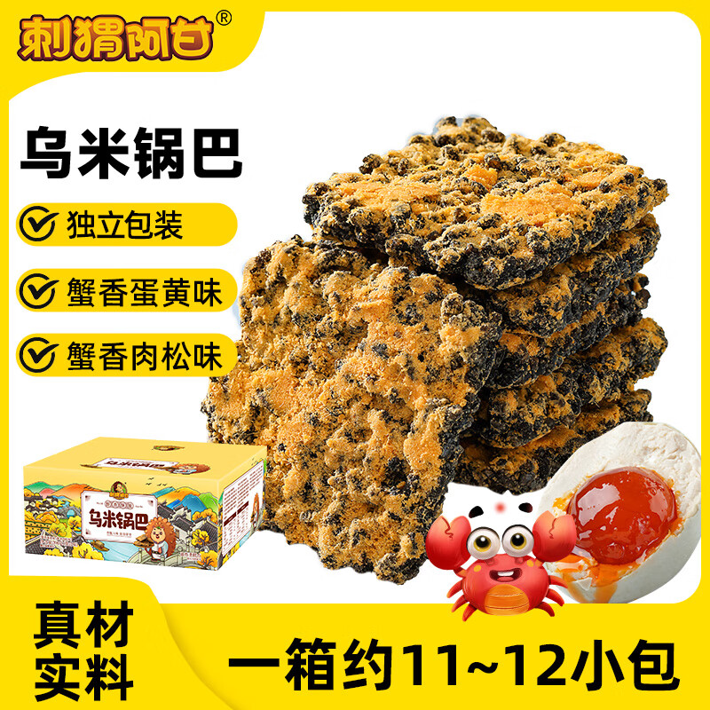 【旗舰店】刺猬阿甘 膨化休闲零食 乌米锅巴390g