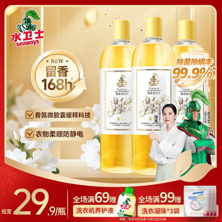 水卫士  高定香氛洗衣液 1kg*3瓶