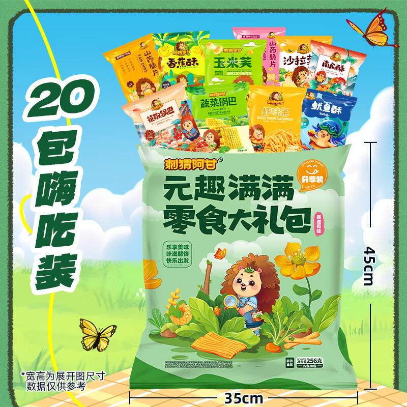 刺猬阿甘  元趣满满大礼包 256g