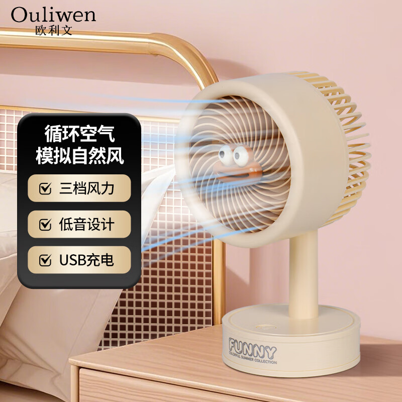 【旗舰店】欧利文  奶油泡泡搞怪台式风扇-3档