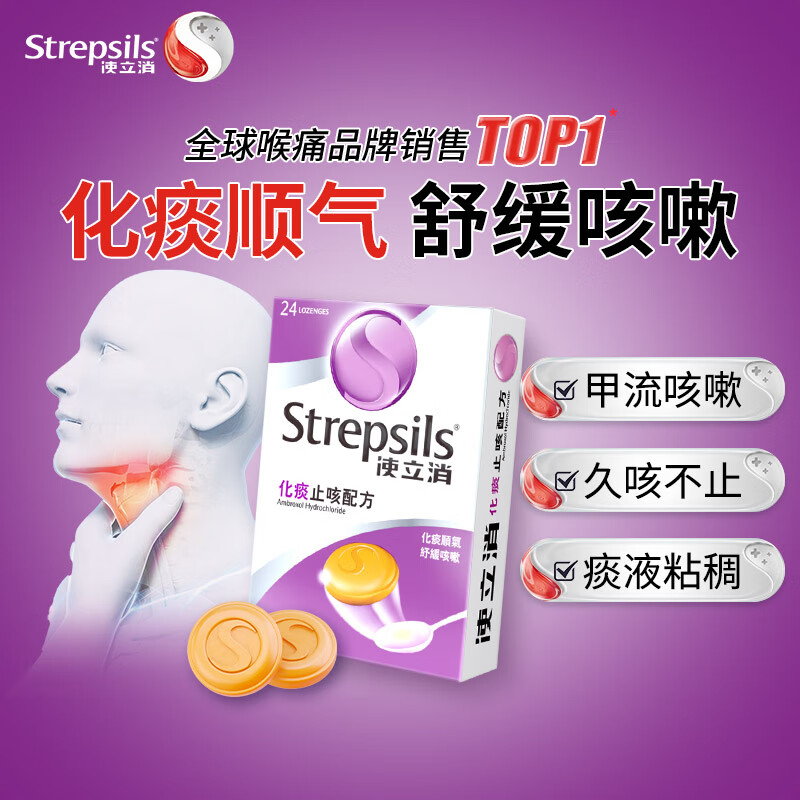 【拍2件96.8亓；折48.4/盒；新客再-5亓】使立消Strepsils 化痰止咳润喉糖含片 24粒/盒