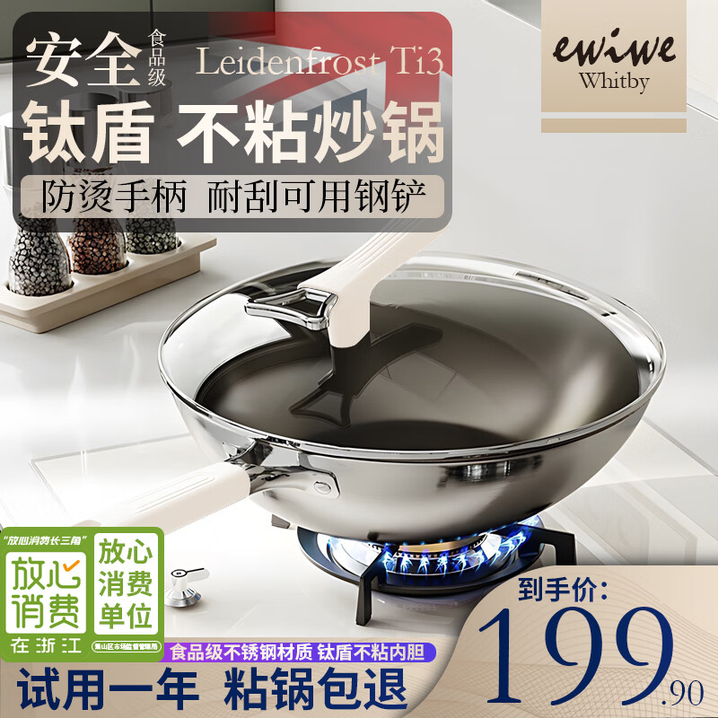 【JD旗舰店】EWIWE 家用不锈钢蜂窝炒锅 钛盾全面屏/不粘锅 32cm