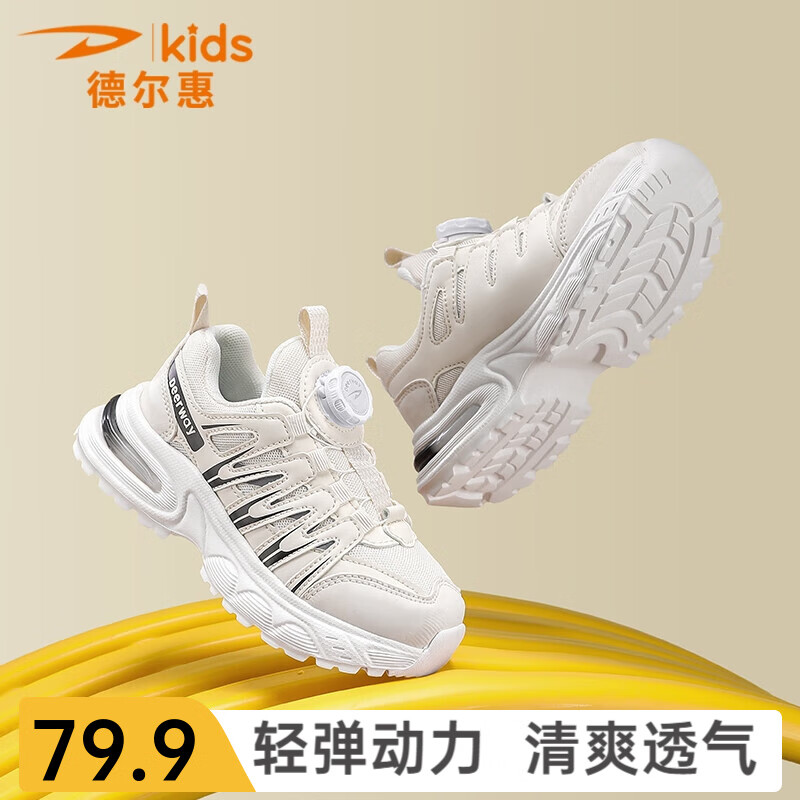 【JD专卖】德尔惠 儿童春秋百搭四季双网运动鞋 黑白色