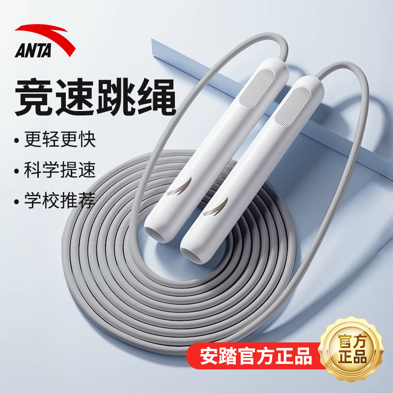 【JD旗舰店】安踏（ANTA） 专业竞速跳绳