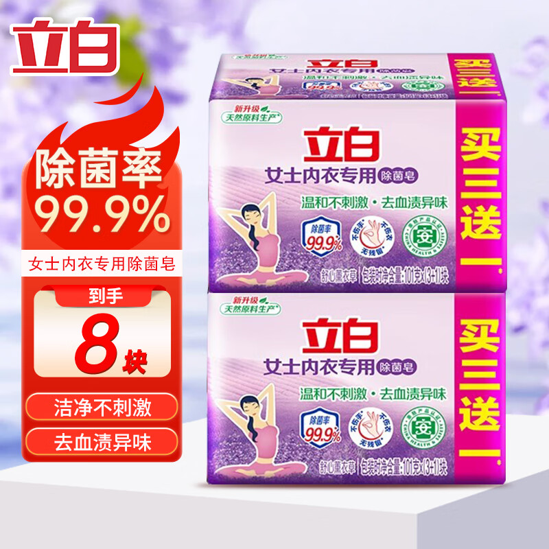 【15.9包邮！旗舰店】立白 内衣用除菌皂内衣皂 【够实惠】101g*8块++泡泡净20g