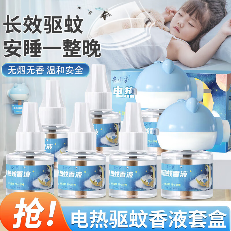 【19.9包邮】夜小梦 电蚊香液驱蚊液 6瓶+2器