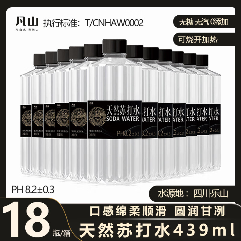 凡山 无糖无汽无添加天然苏打水