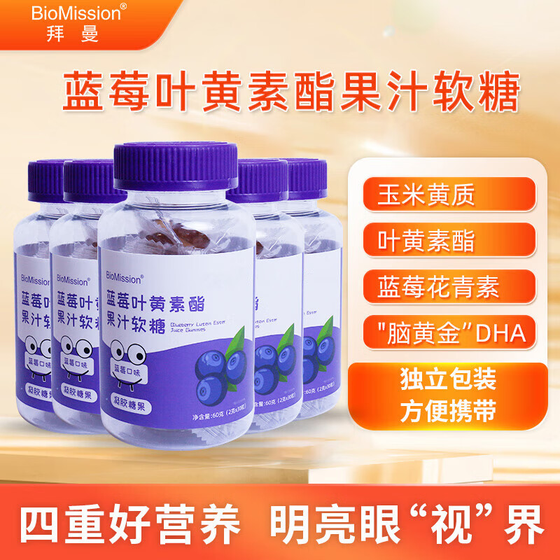 【JD旗舰店】拜曼 叶黄素酯果汁软糖 蓝莓味30粒*5瓶 （独立包装）