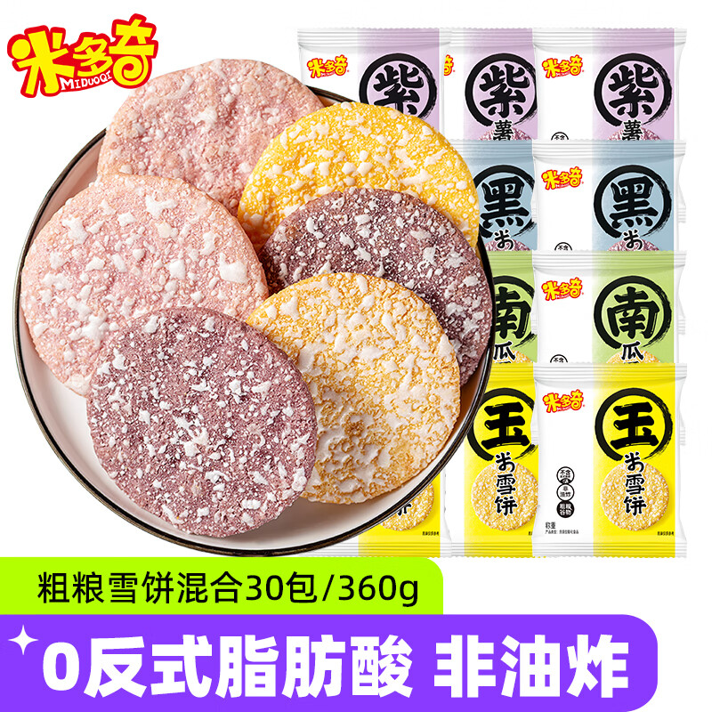 【8元包邮】米多奇 粗粮雪饼混合口味 30包
