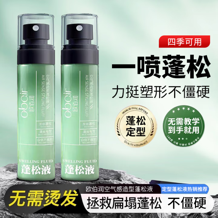 吟美 空气感蓬松干发喷雾110ml*2瓶