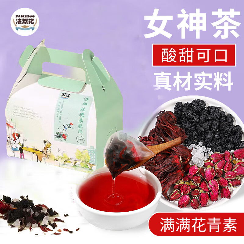 【拍2盒19.8】法米诺 玫瑰桑葚茶礼盒装 125g*1盒 （5g*25袋）