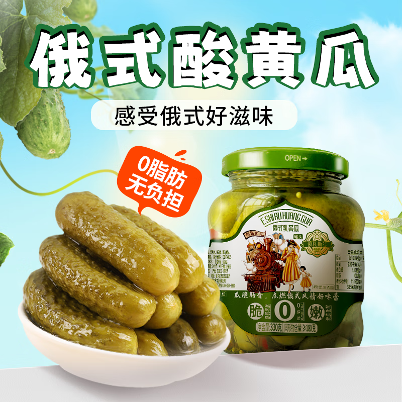 【29.9包邮】俄瓦斯号 俄式风味酸黄瓜 家庭装330g*4罐