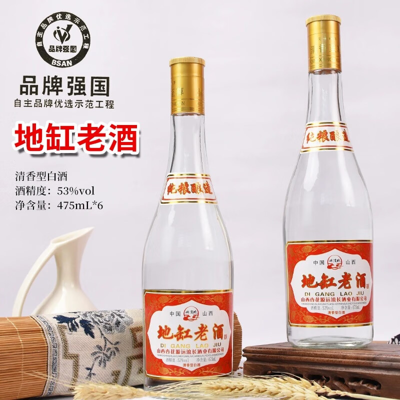 醉清欢清香型53度原浆酒高度口粮酒大曲高粱酒 53度 475mL 6瓶 地缸老酒 53%vol 475mL 6瓶 地缸老酒