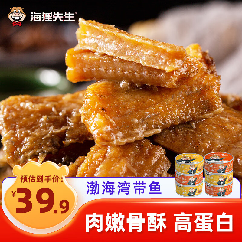 【补贴价22.9】海狸先生 即食带鱼罐头 五香100g*3罐+香辣100g*3罐