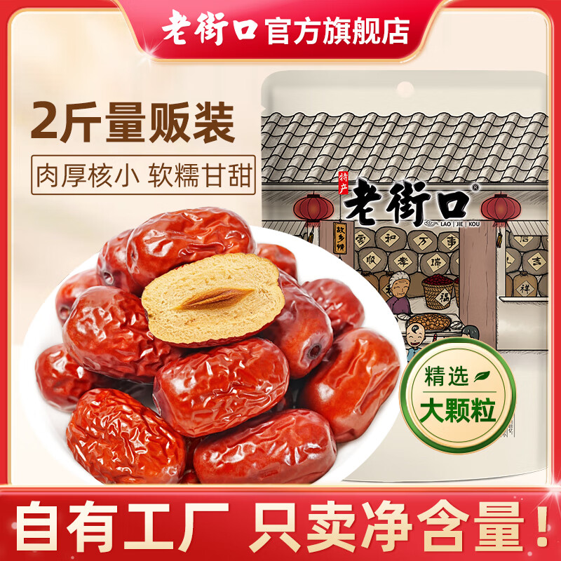 【JD旗舰店】老街口 新疆灰枣 1kg