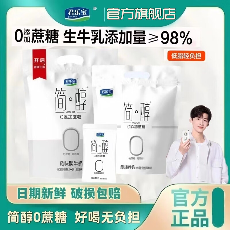 君乐宝 简醇0蔗糖酸奶 简醇100g*20袋
