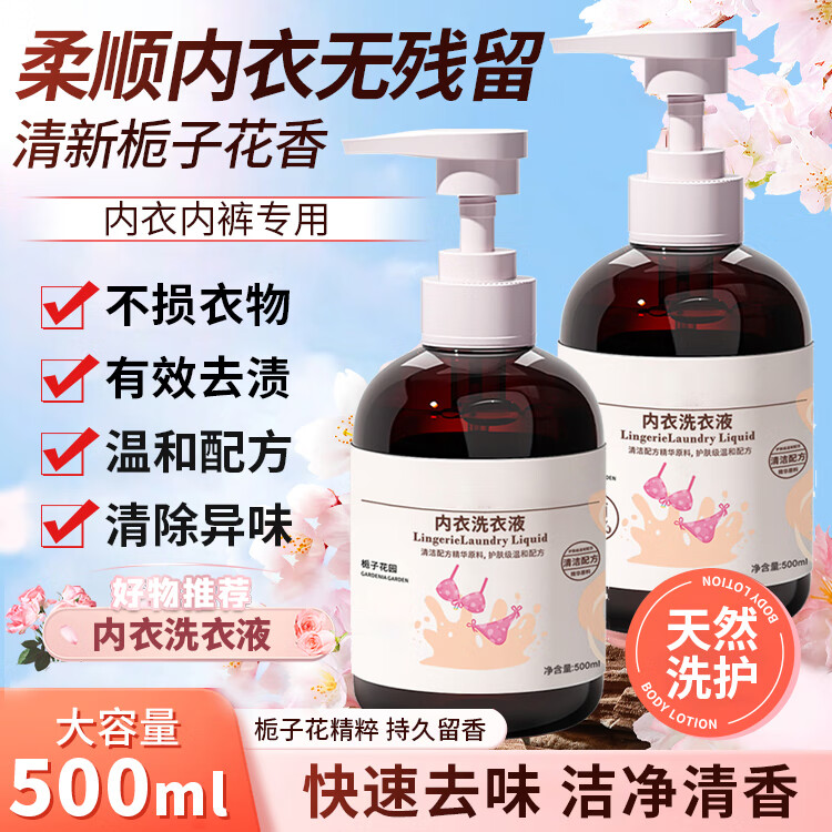 【旗舰店】黎芙莎 内衣内裤专用洗衣液 500ml *2瓶