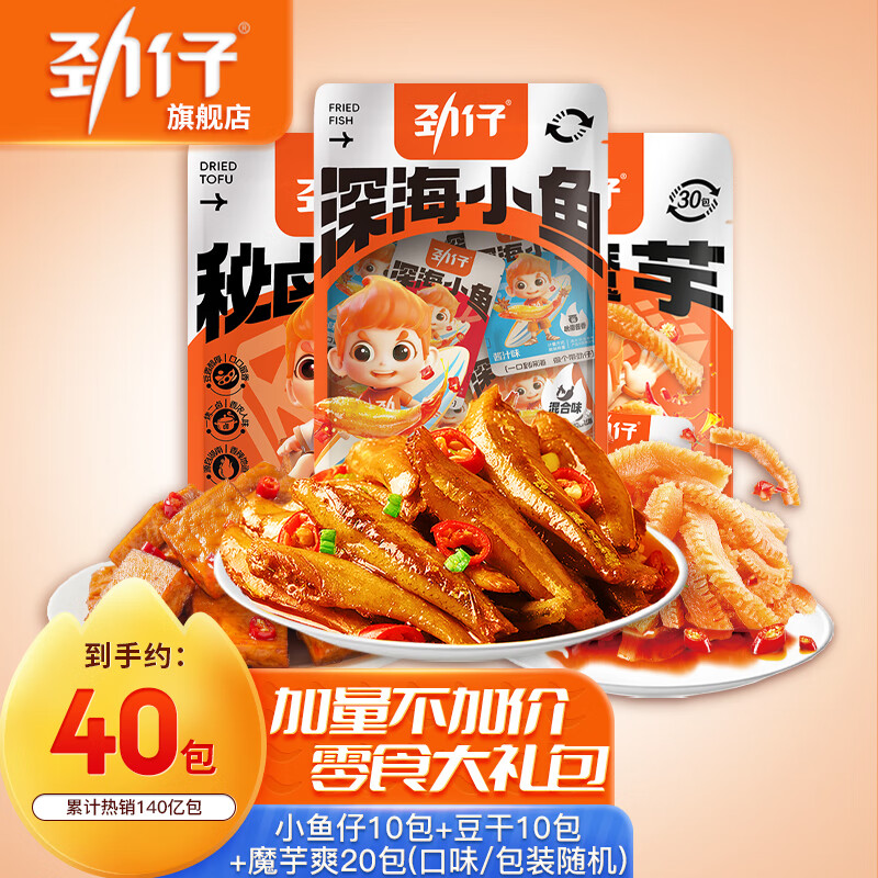 劲仔小鱼仔深海小鱼干即食海味休闲零食小吃零食大礼包礼盒 【40包】辣卤零食大礼包330g