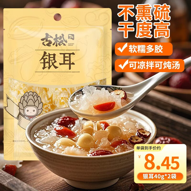 【旗舰店】古松 银耳 40g*2袋