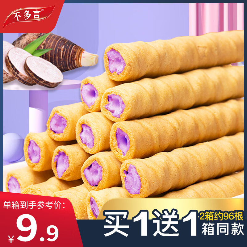 不多言 香芋牛奶蛋酥卷 2箱/约96根