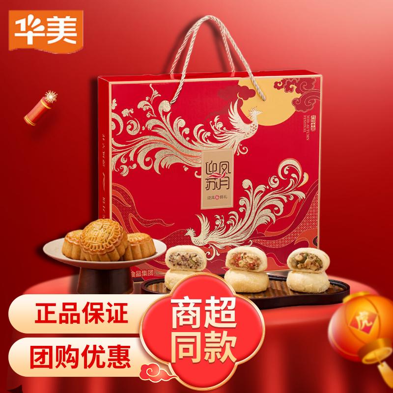 【39.9包邮】华美 广式双黄纯白莲蓉月饼 迎凤苏月礼盒550g