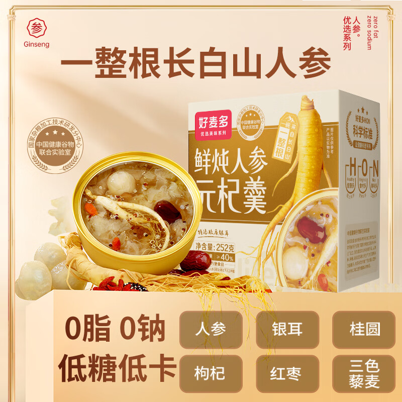【49.9包邮】好麦多 鲜炖人参元杞羹 252g*5盒