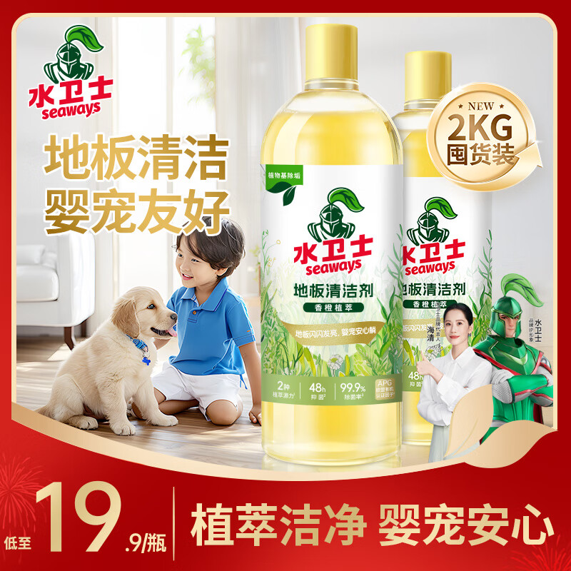 【旗舰店】水卫士  去污除菌地板清洁剂 1kg*2瓶【婴宠适用】