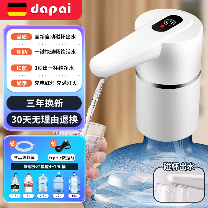 【国补14.8包邮】达派（dapai）桶装水抽水泵 经典白【碰杯出水+快速水流】
