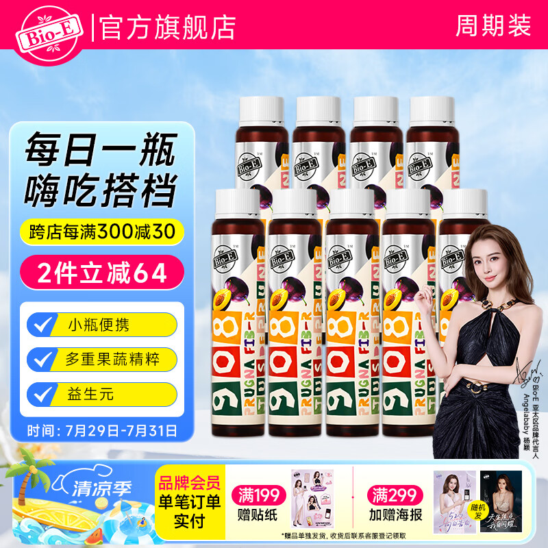 【49！旗舰店】Bio-E908西梅汁果蔬酵素饮 bioe含血橙左旋肉碱西梅饮 【3盒周期装】50ml*9瓶